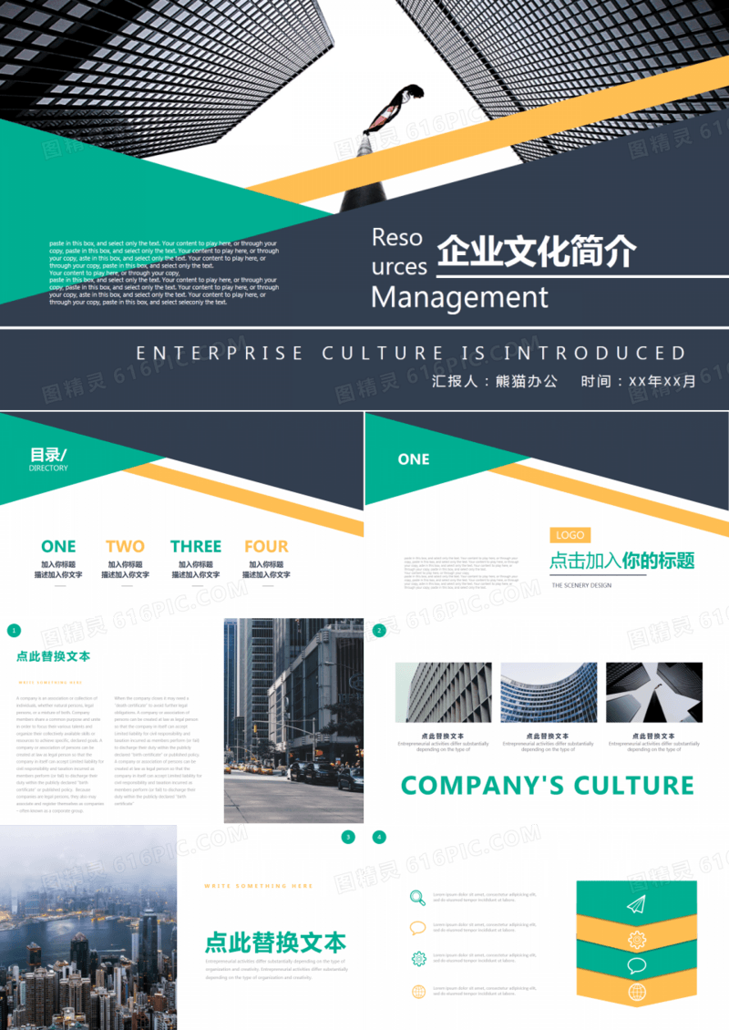 商务公司企业文化简介产品宣传PPT模板