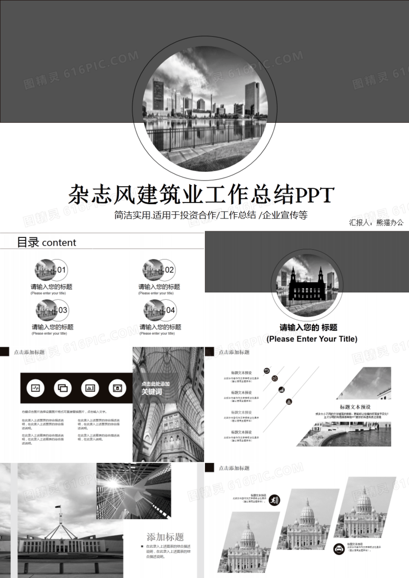 杂志风建筑业工作总结PPT模板