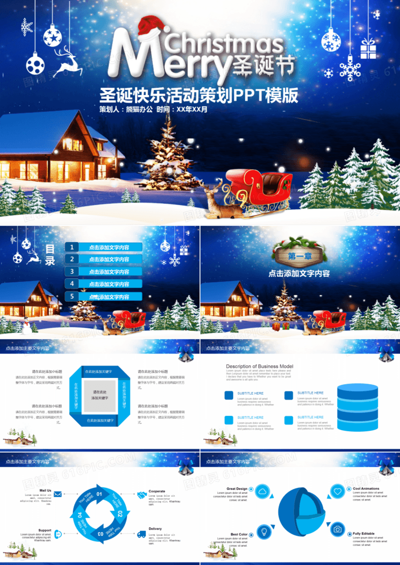 卡通圣诞快乐节日活动策划PPT模板