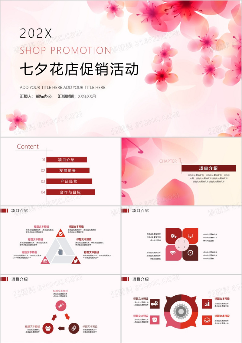 七夕花卉促销活动PPT模板