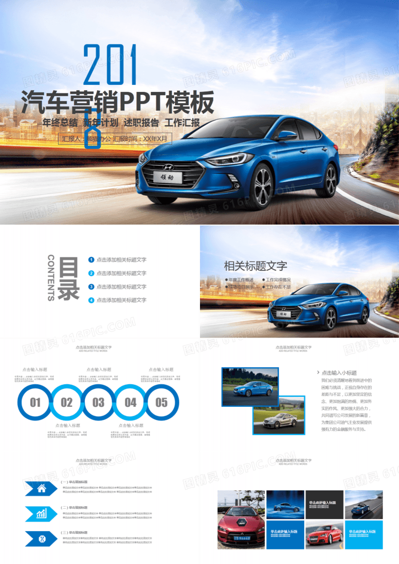 汽车营销汽车设计工作汇报总结PPT模板