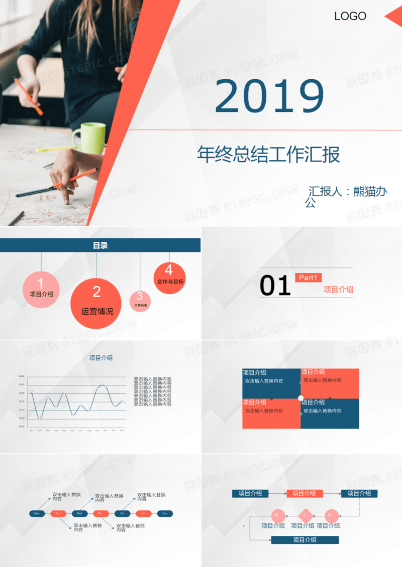 简约产品组项目组年终工作汇报PPT模板