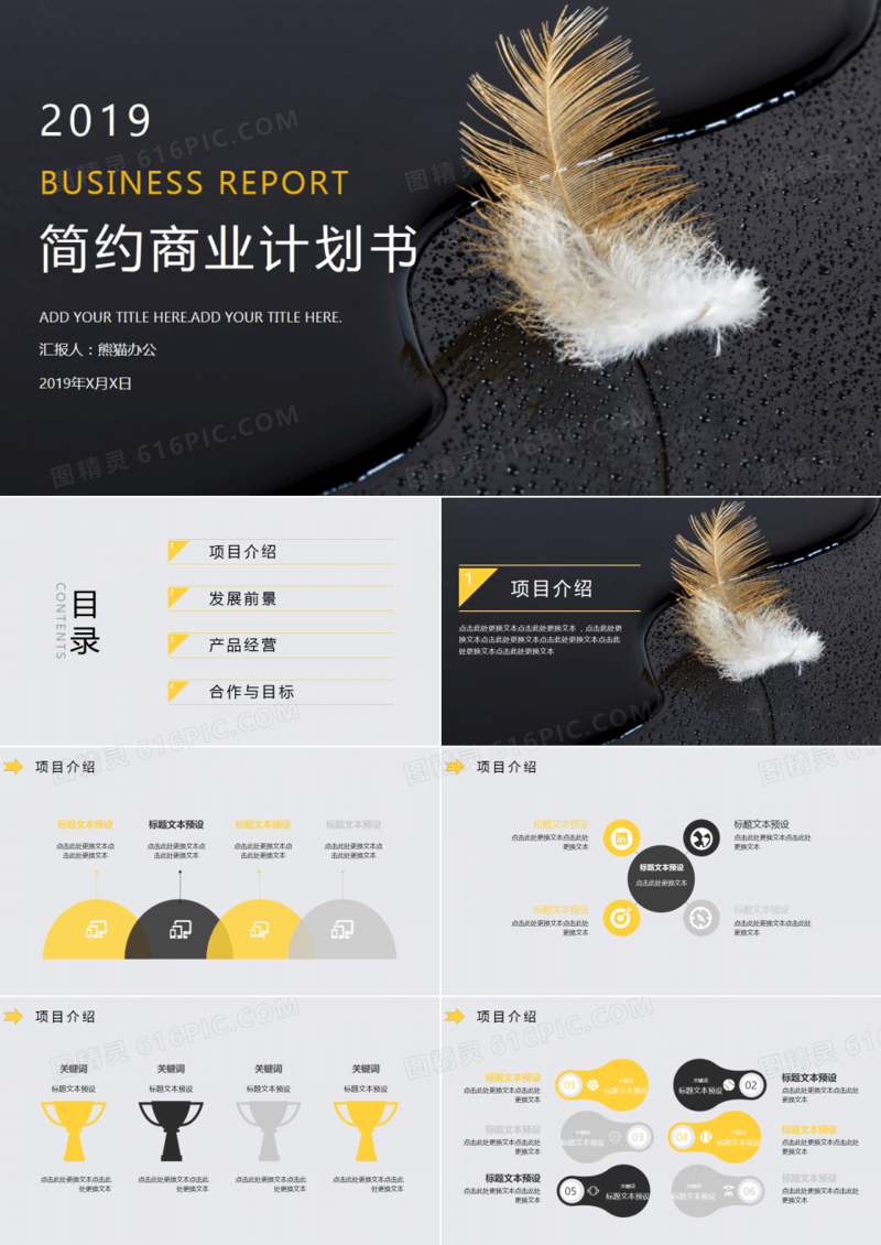 简约商业计划书PPT模板