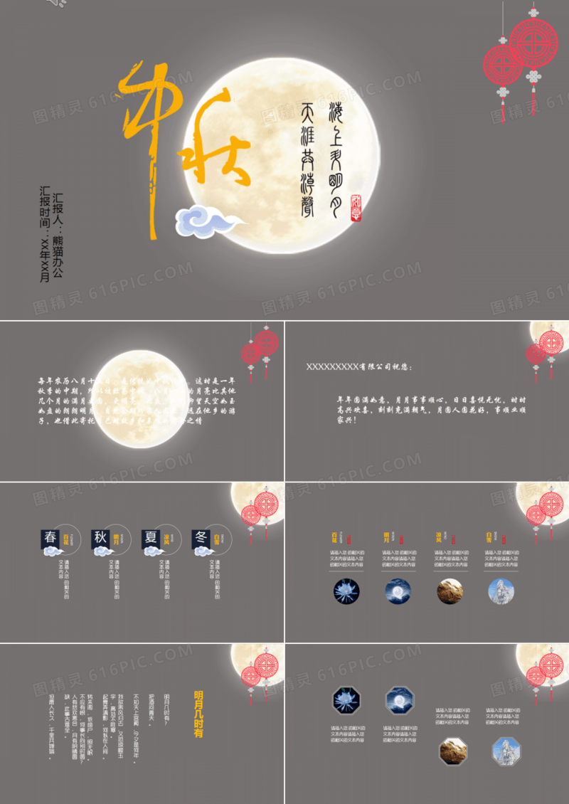 灰色中秋佳节贺卡宣传PPT模板