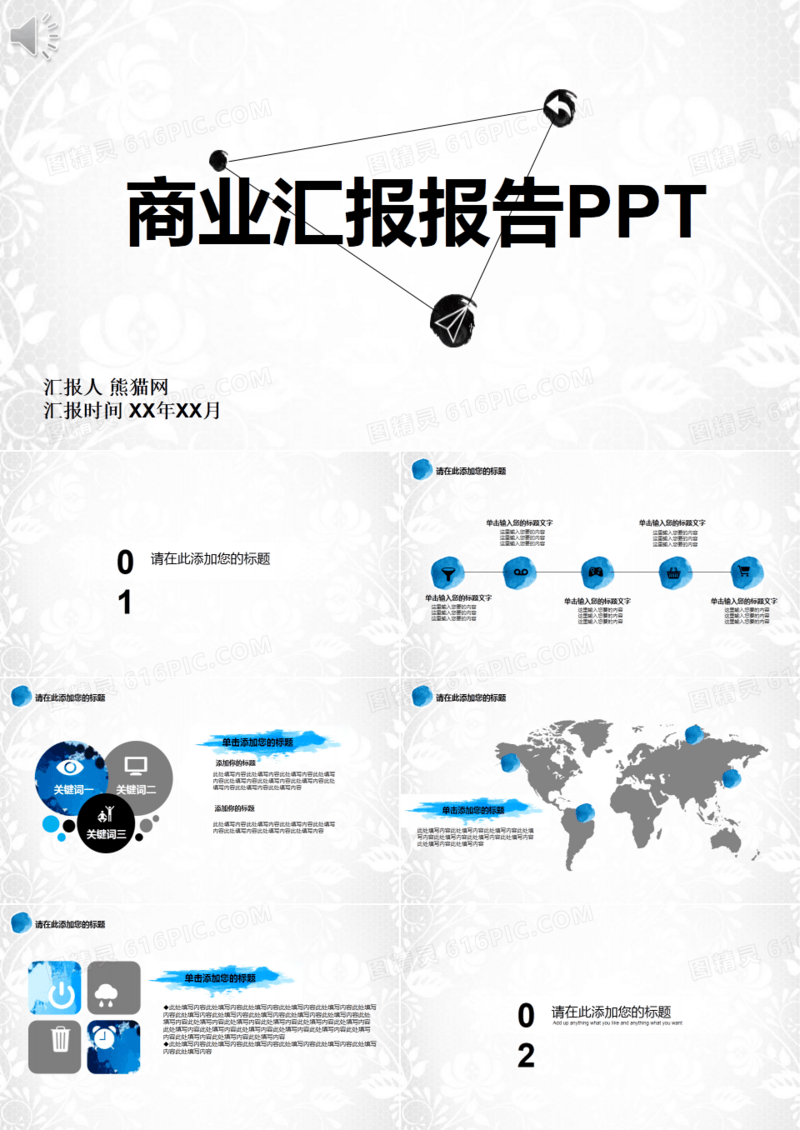简约精美商业汇报报告PPT