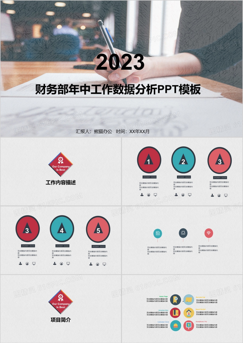 财务部年中工作数据分析PPT模板