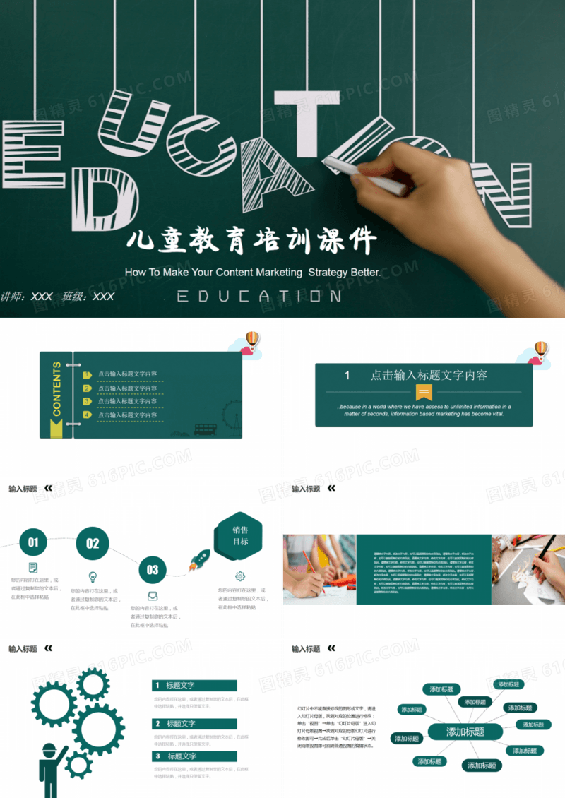 儿童教育培训课件PPT模板
