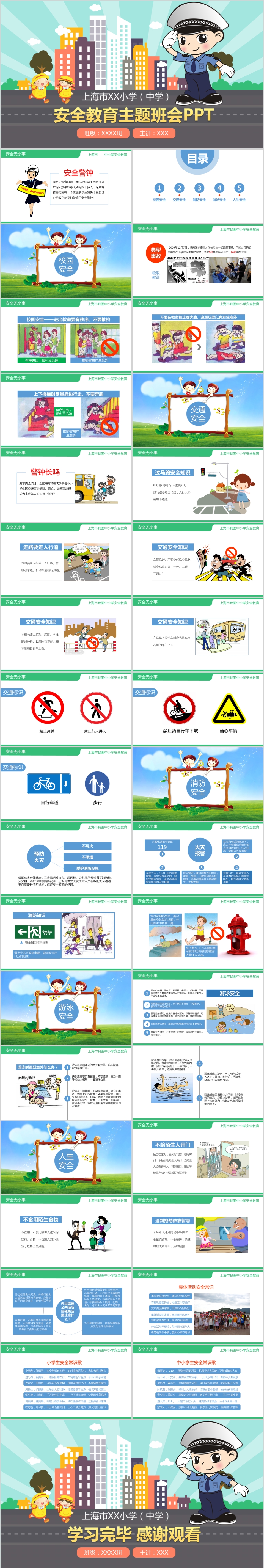 扁平风卡通安全教育主题班会PPT模板