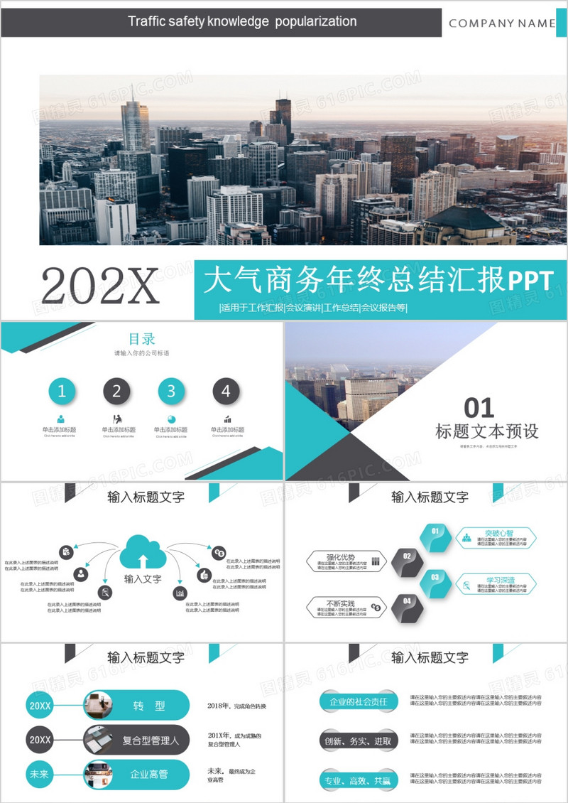 大气商务年终总结汇报通用PPT模板