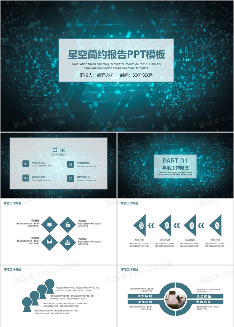 科技简约工作报告PPT模板