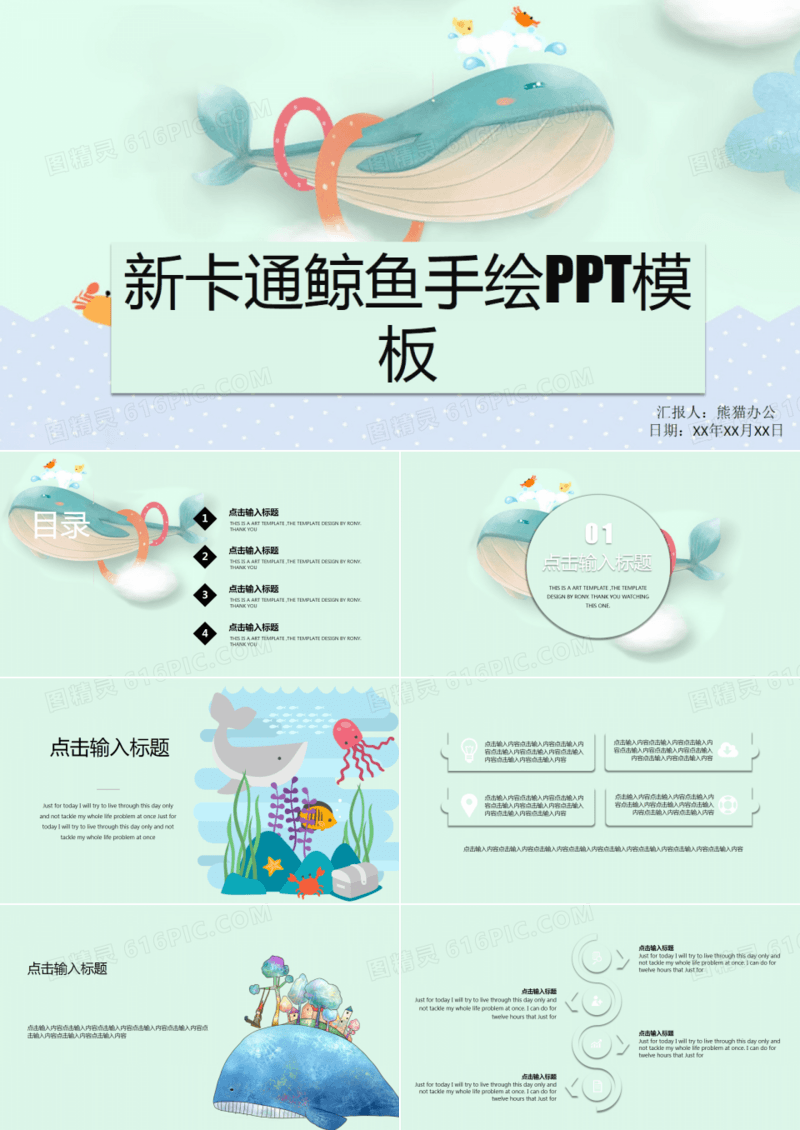 小清新卡通鲸鱼手绘PPT模板