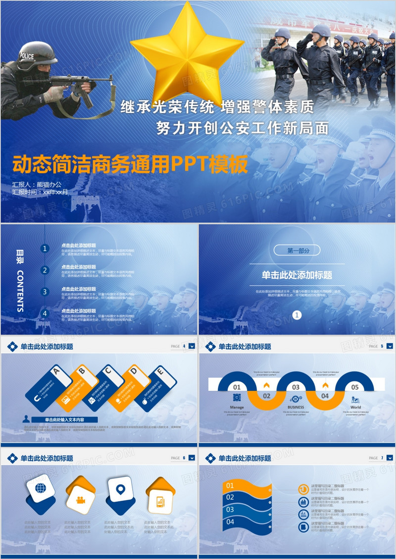 动态简洁商务PPT模板