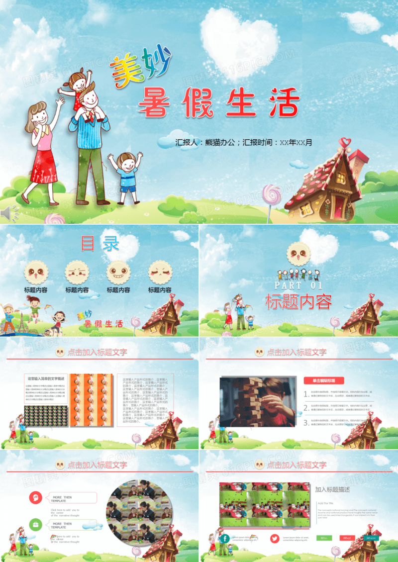 卡通风格美妙的暑假生活记忆PPT模板