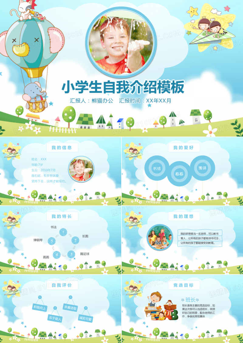 卡通可爱小象小学生儿童自我介绍PPT模板