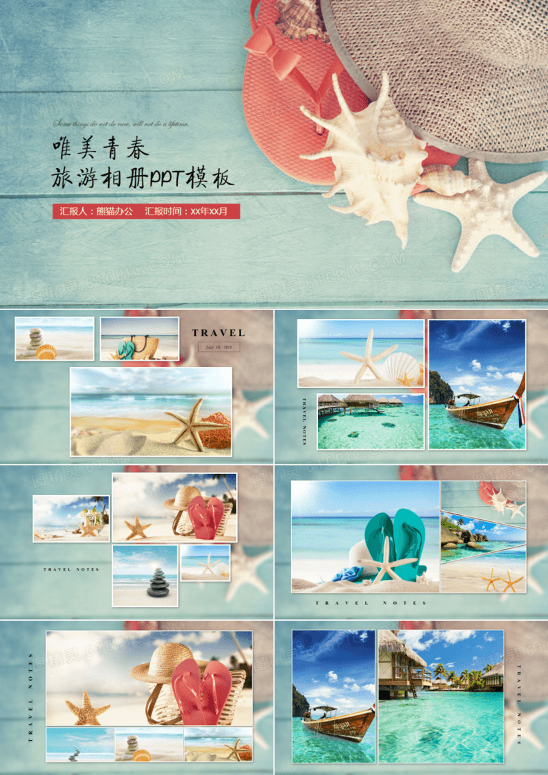 唯美青春旅游相册PPT模板