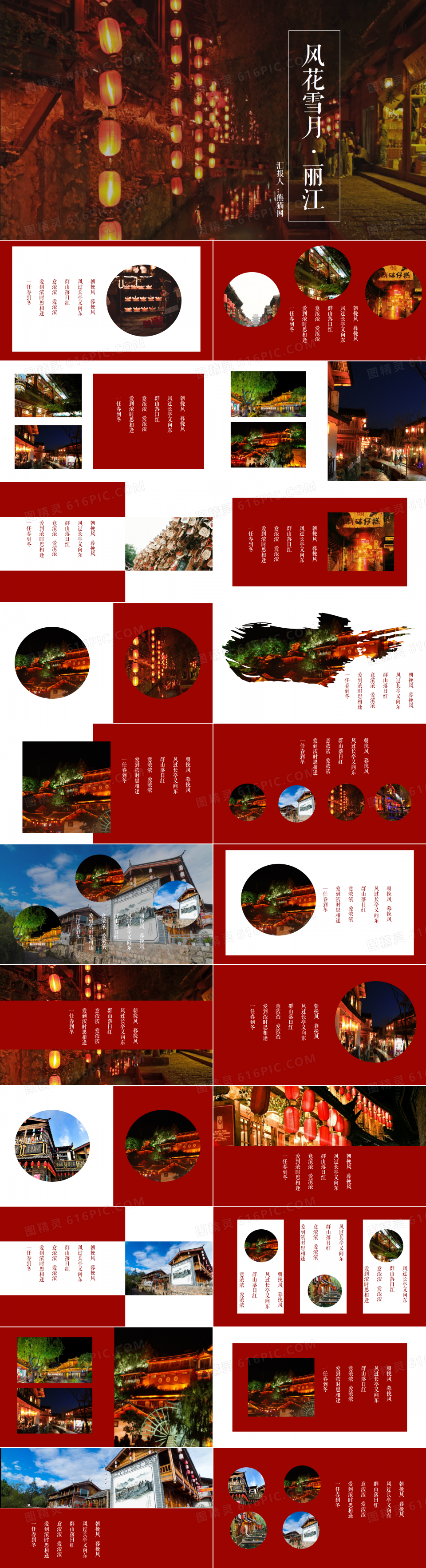 丽江红色杂志风文艺相册旅游宣传PPT模板