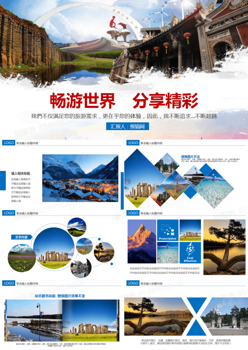 畅游世界旅游画册旅行相册PPT模板