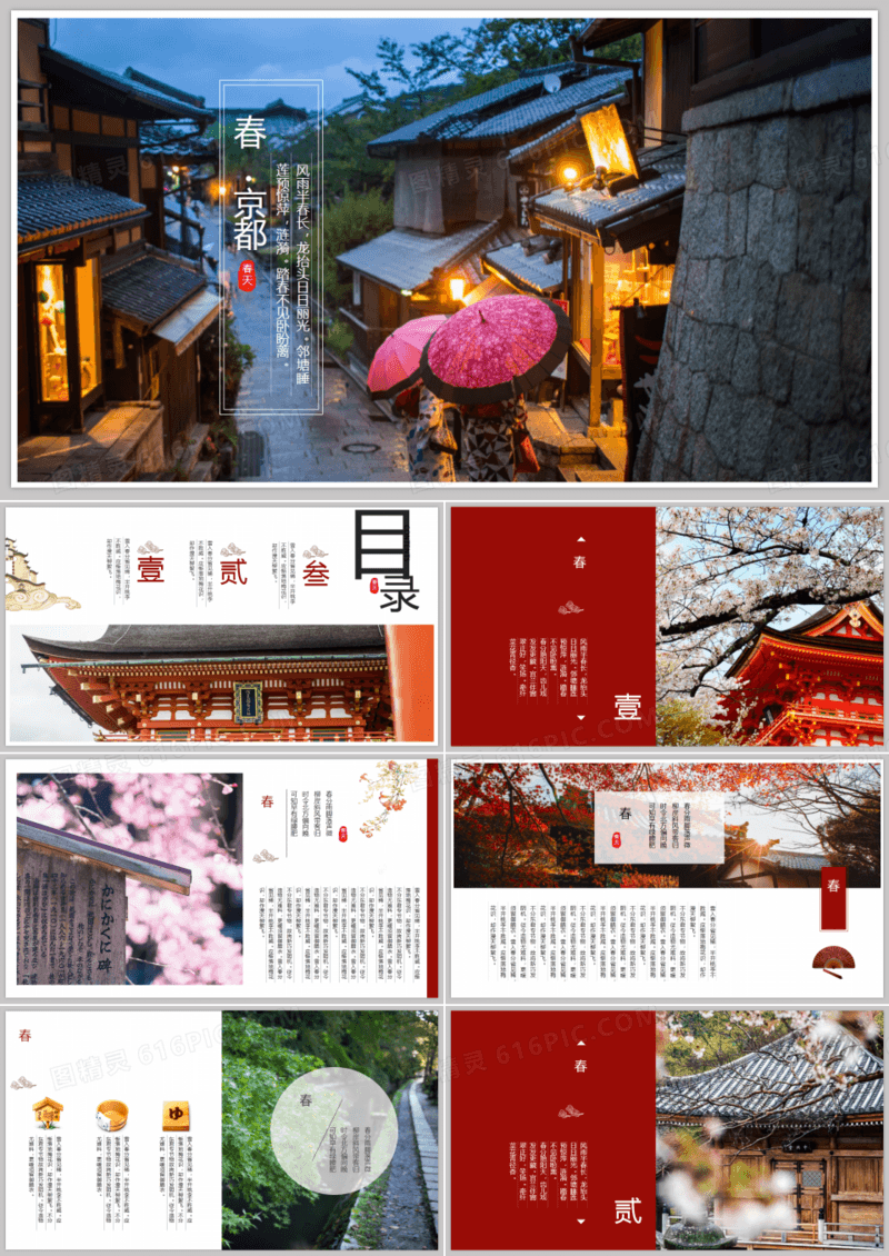 杂志风春·京都旅行画册PPT模板
