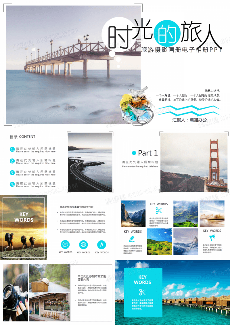 旅游摄影电子相册画册景点宣传PPT模板