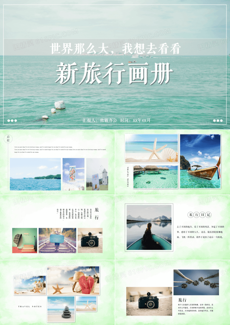 小清新旅行画册PPT模板