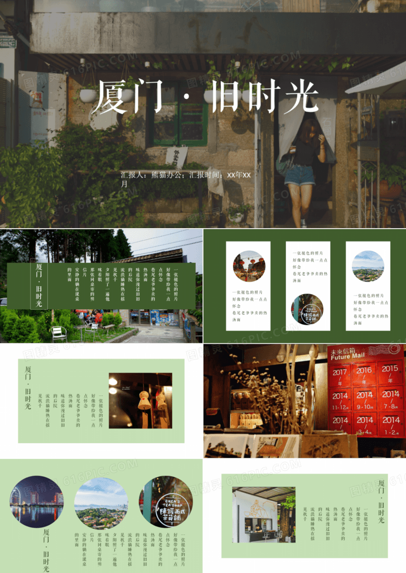 清新绿色文艺厦门旅游相册宣传PPT模板