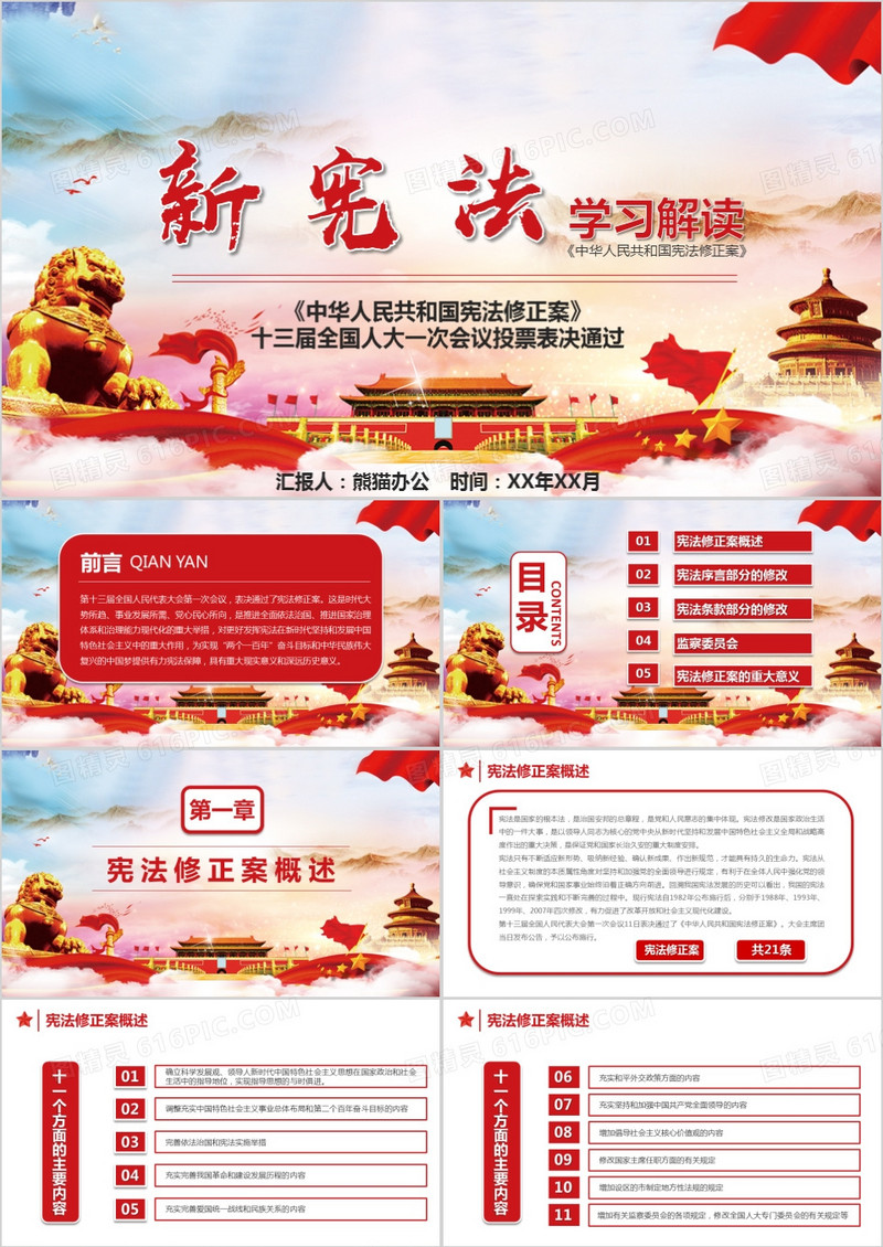 新宪法学习解读PPT模板