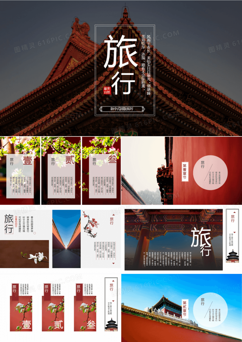 杂志风中国风旅行相册PPT模板