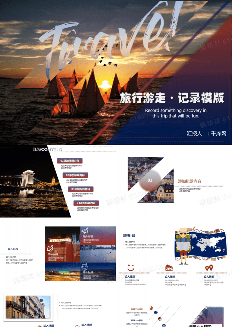 蓝红渐变风旅行记录旅行相册PPT模板