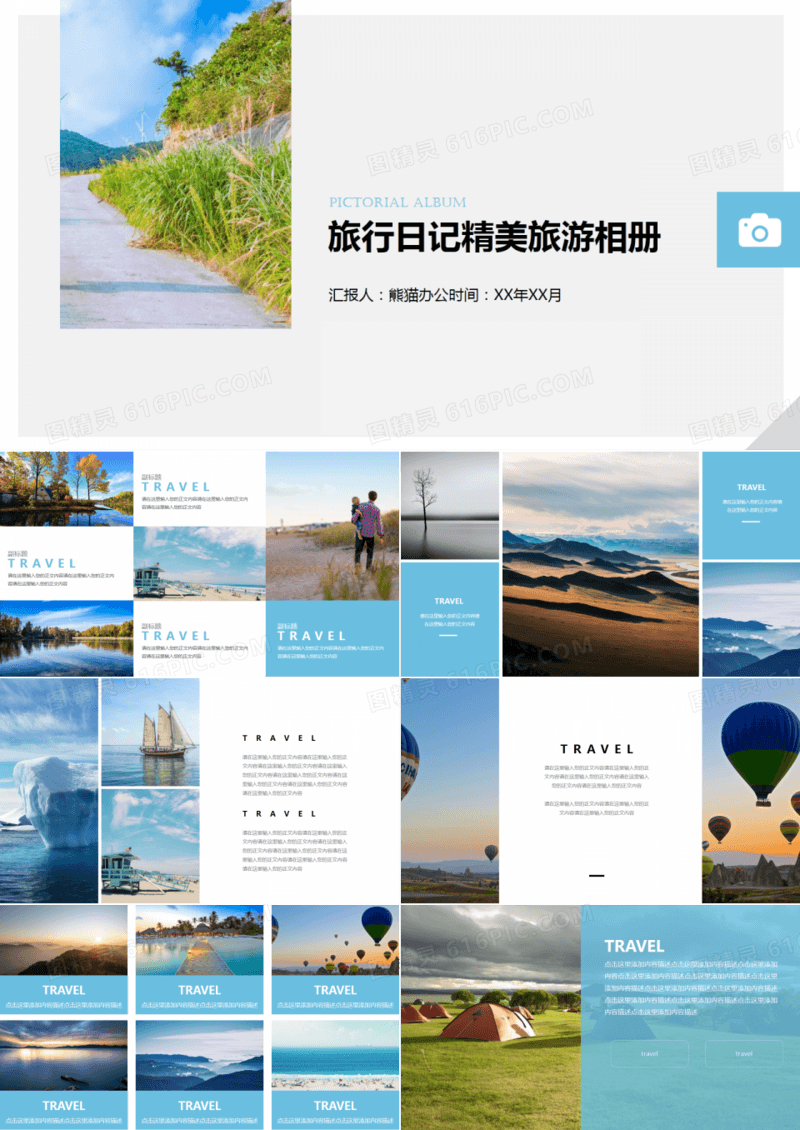 杂志风旅游相册旅行日记PPT模板