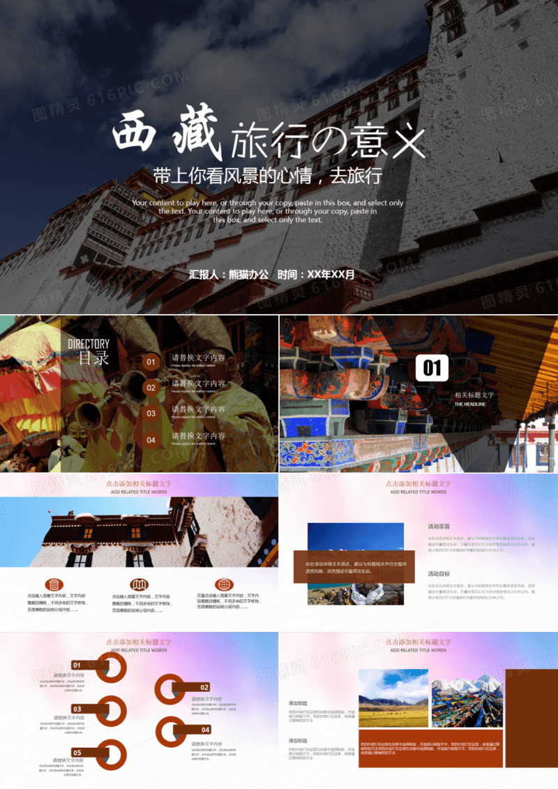 美丽西藏旅游风光西藏文化PPT模板
