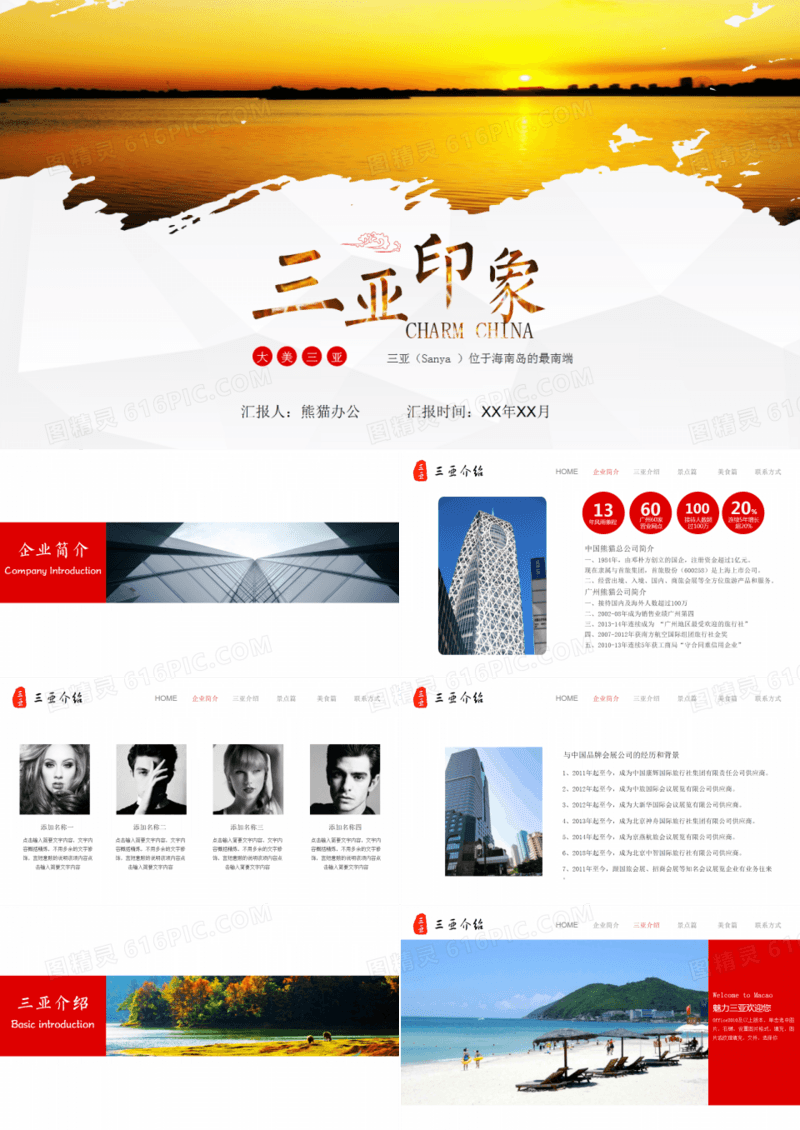 三亚风光名胜古迹PPT