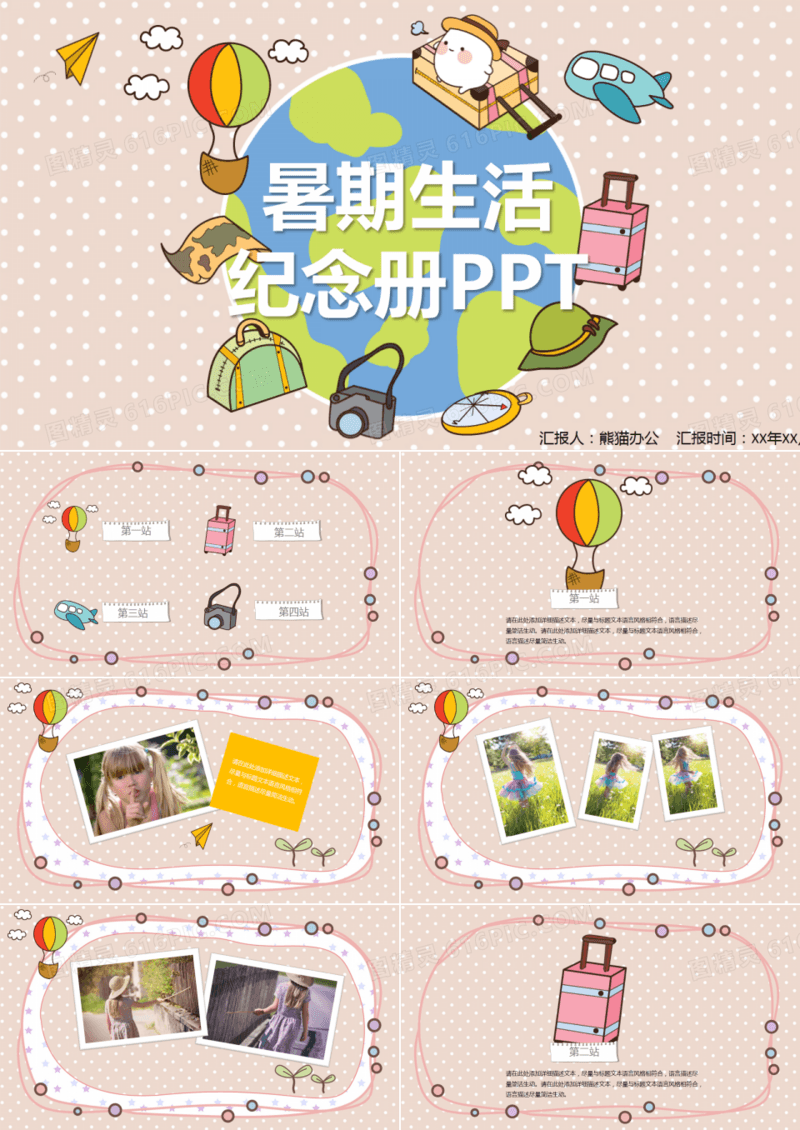 卡通可爱暑期生活纪念册PPT