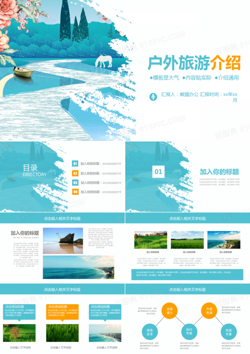 插画小清新户外旅游PPT模板