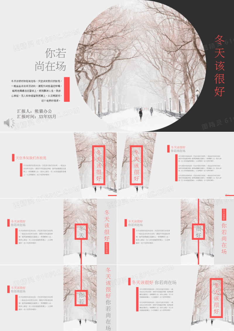 粉色小清新冬季画册PPT模板