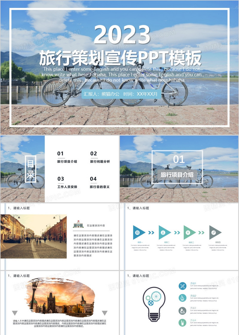杂志风旅行策划宣传PPT模板