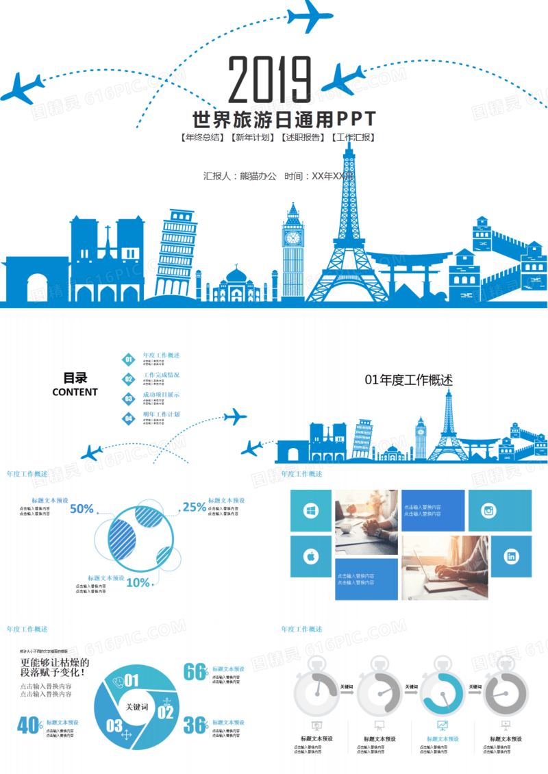 建筑剪影世界旅游日通用PPT模板