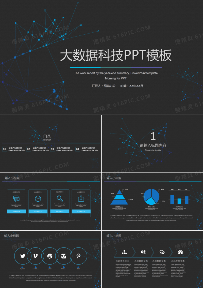 大数据商务科技云计算汇报总结PPT模板