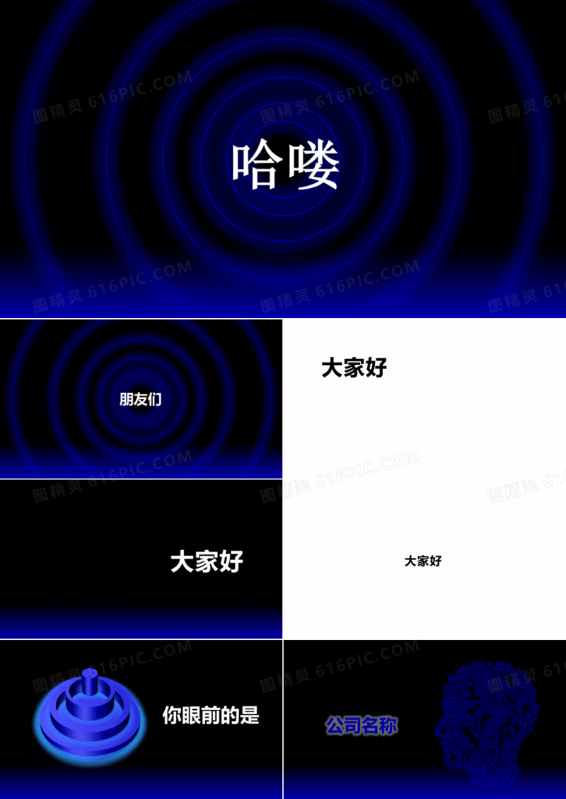 快闪创意PPT手机新品发布会产品介绍