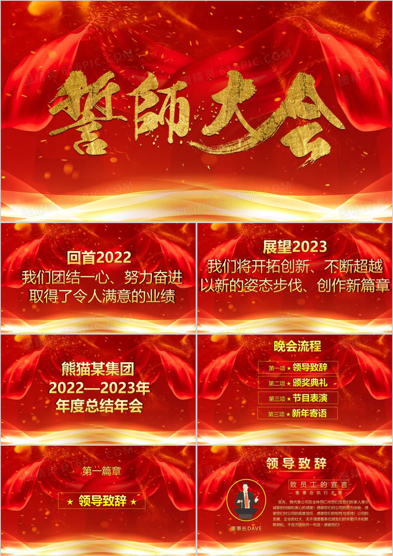 红色震撼企业年终誓师大会晚会PPT模板