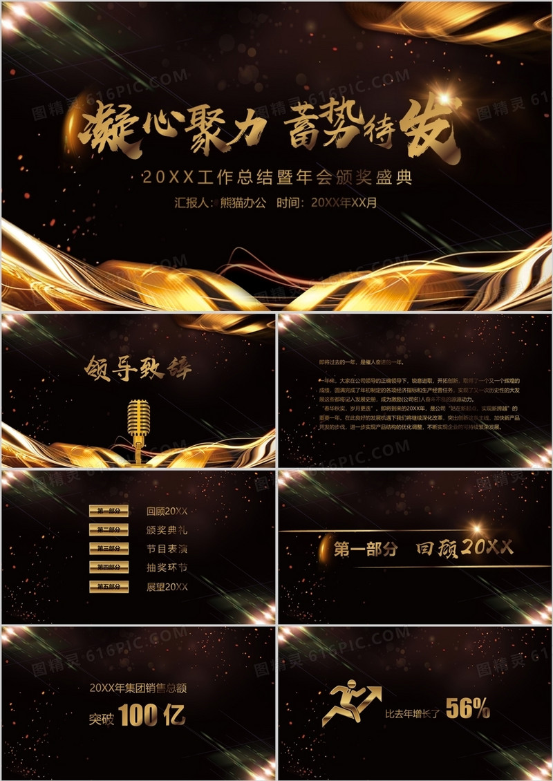 黑金创意企业年会暨颁奖典礼PPT模板