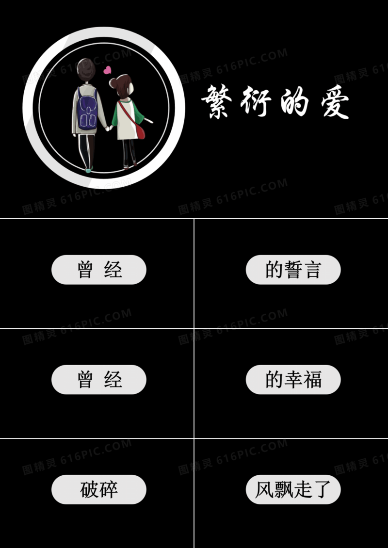 动感抖音快闪爱的告白PPT模板