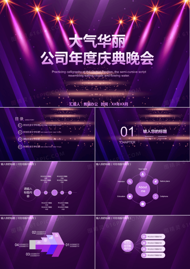 大气华丽风格公司年度庆典晚会PPT模板