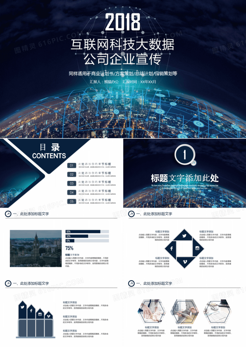 互联网科技大数据企业宣传动态PPT