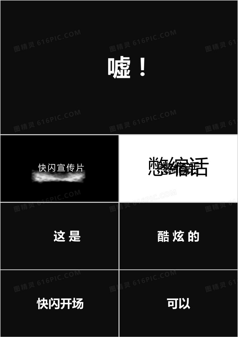 创意快闪PPT模板