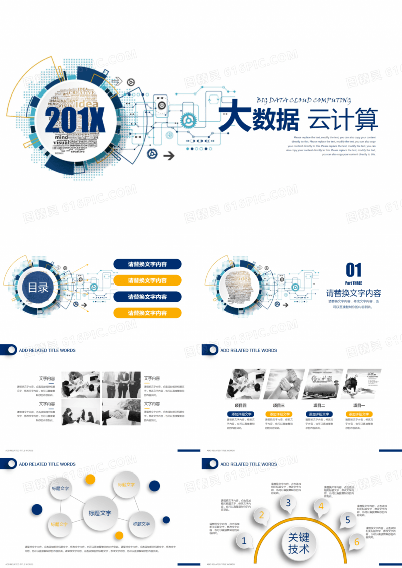 简洁商务互联网大数据云计算PPT模板
