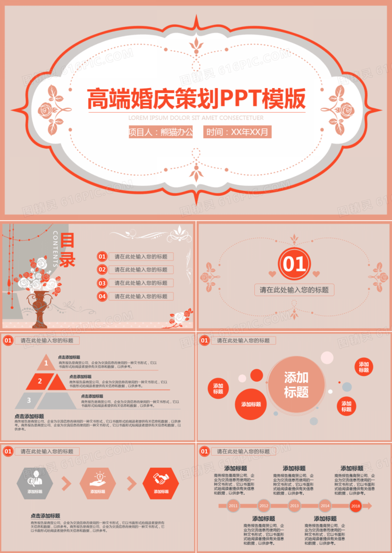 高端婚庆策划PPT模板