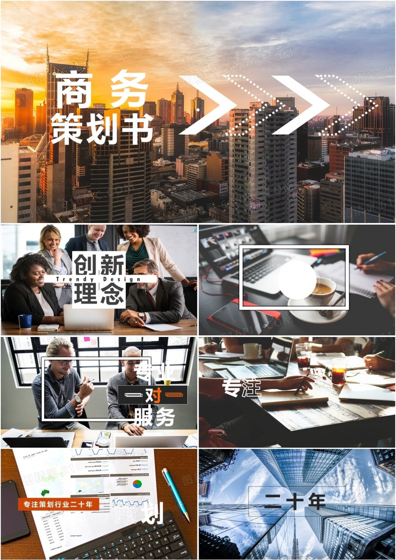 商务计划书快闪版本ppt模板