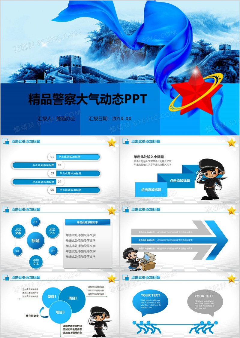 精品警察大气动态PPT模板