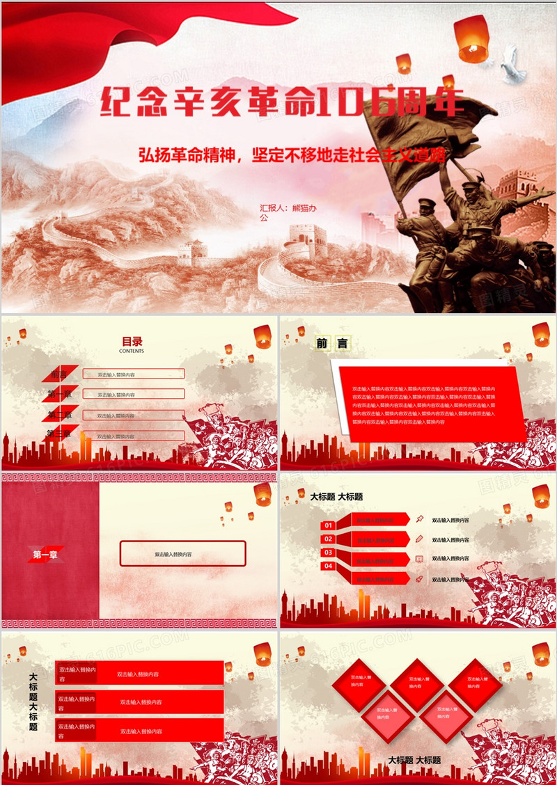 辛亥革命106周年纪念日PPT模板