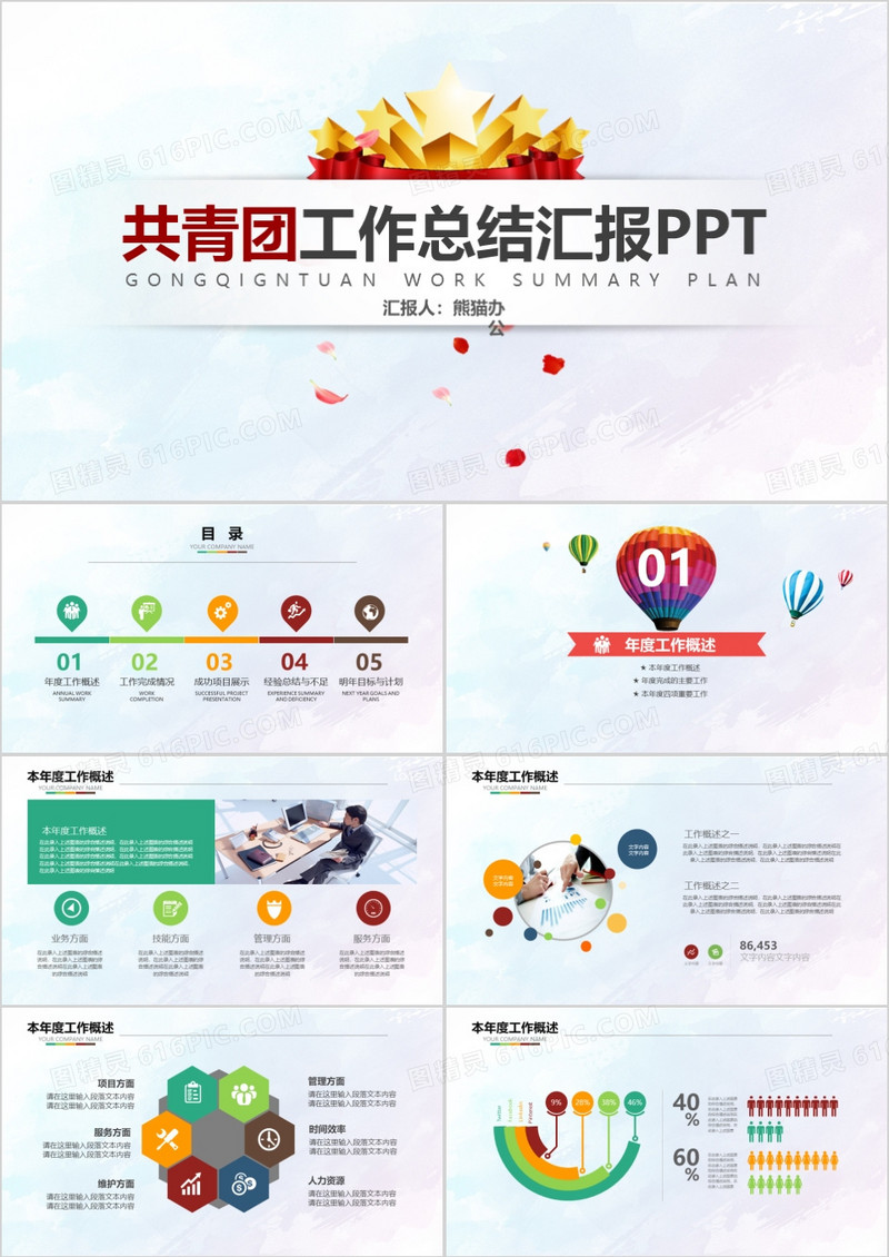 共青团工作总结汇报通用PPT模板